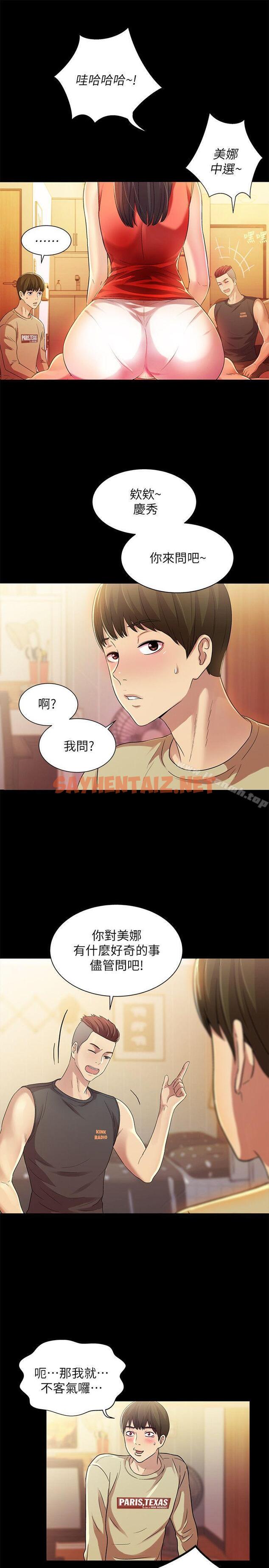 查看漫画朋友, 女朋友 - 第11話-男友不知分寸 - sayhentaiz.net中的8069图片