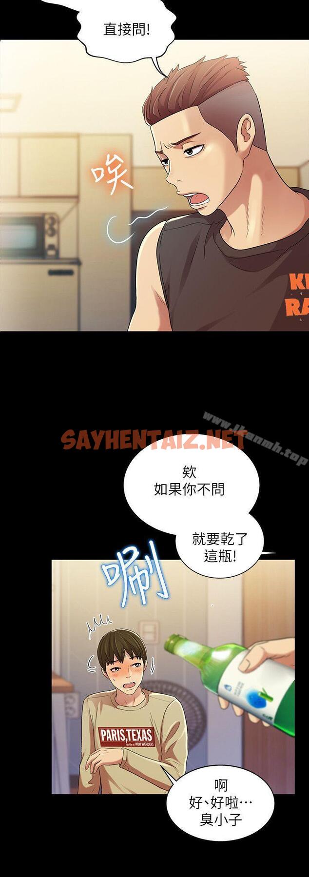 查看漫画朋友, 女朋友 - 第11話-男友不知分寸 - sayhentaiz.net中的8124图片