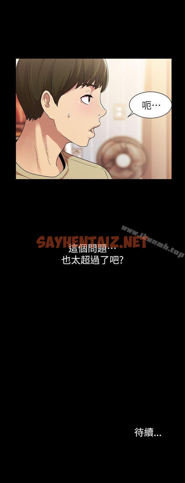 查看漫画朋友, 女朋友 - 第11話-男友不知分寸 - sayhentaiz.net中的8432图片