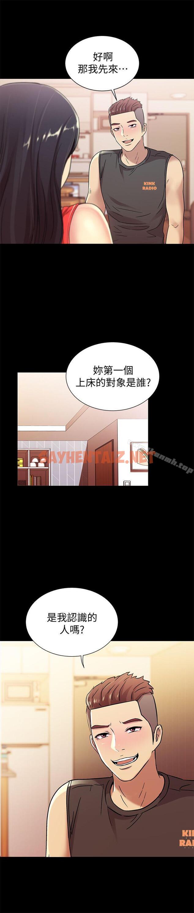 查看漫画朋友, 女朋友 - 第12話-情侶間危險的真心話 - sayhentaiz.net中的8448图片