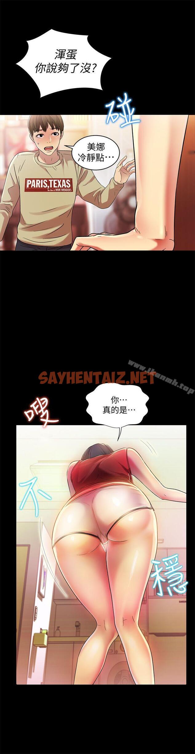 查看漫画朋友, 女朋友 - 第12話-情侶間危險的真心話 - sayhentaiz.net中的8733图片