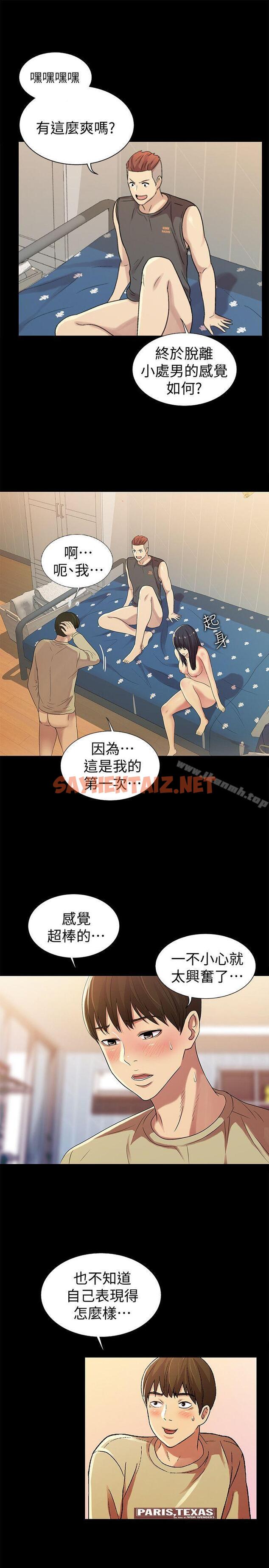 查看漫画朋友, 女朋友 - 第16話-理智斷線 - sayhentaiz.net中的11828图片