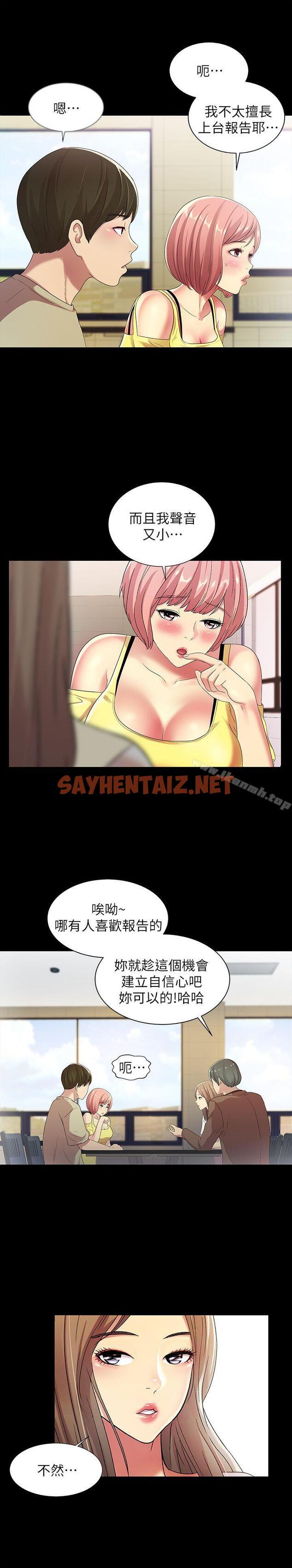 查看漫画朋友, 女朋友 - 第17話-機會終於降臨 - sayhentaiz.net中的12330图片