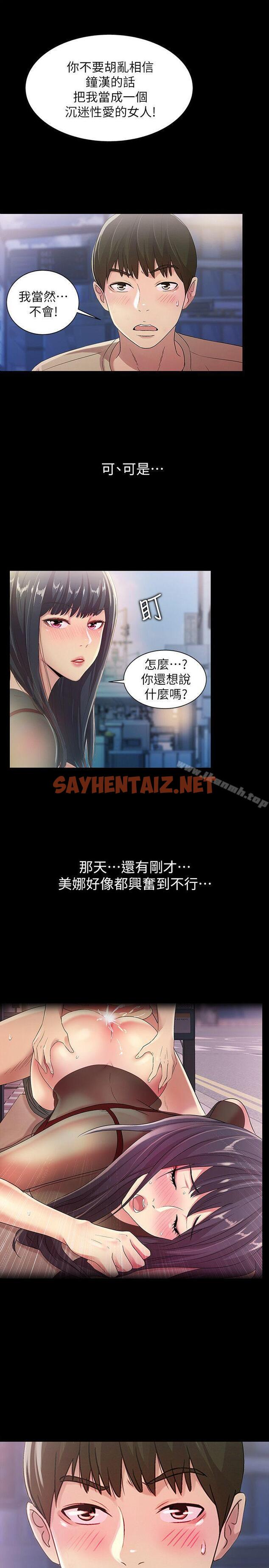 查看漫画朋友, 女朋友 - 第19話-跟隨本能瘋狂打野炮 - sayhentaiz.net中的13472图片