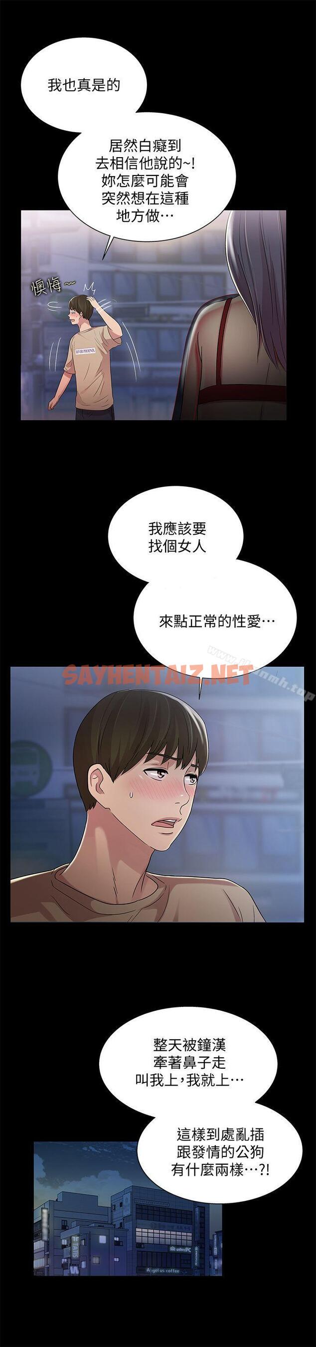 查看漫画朋友, 女朋友 - 第19話-跟隨本能瘋狂打野炮 - sayhentaiz.net中的13498图片