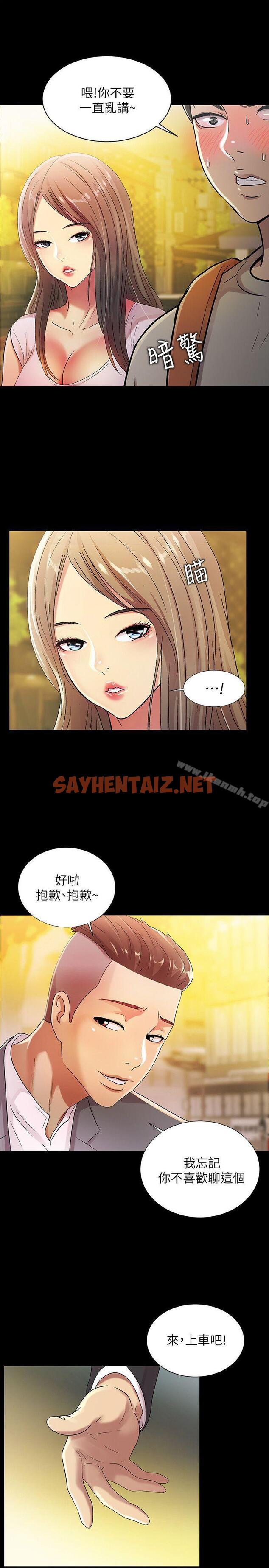 查看漫画朋友, 女朋友 - 第20話-書妍隱瞞的真心 - sayhentaiz.net中的14006图片