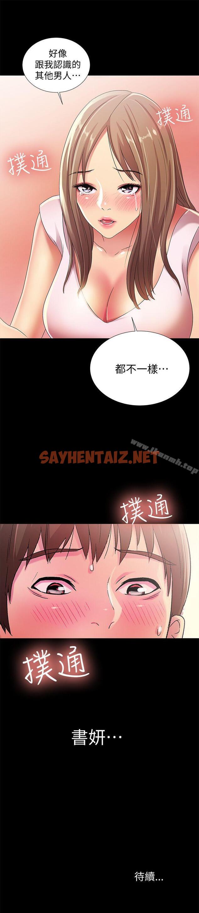 查看漫画朋友, 女朋友 - 第20話-書妍隱瞞的真心 - sayhentaiz.net中的14347图片