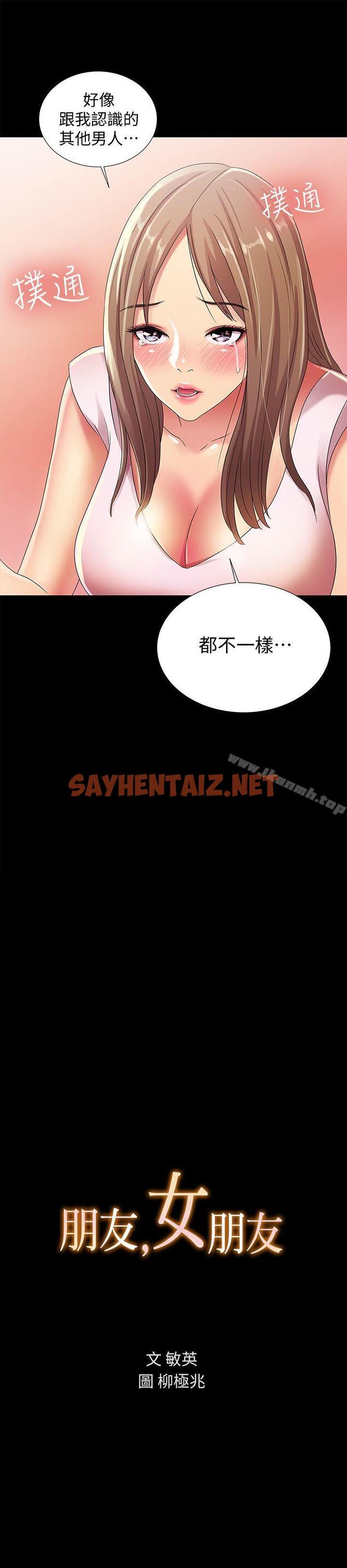 查看漫画朋友, 女朋友 - 第21話-到一個沒有人的地方 - sayhentaiz.net中的14402图片