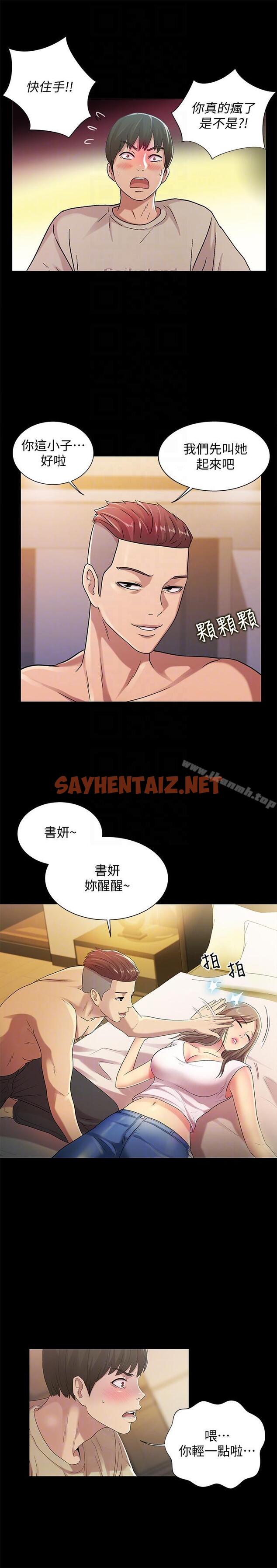 查看漫画朋友, 女朋友 - 第21話-到一個沒有人的地方 - sayhentaiz.net中的14921图片