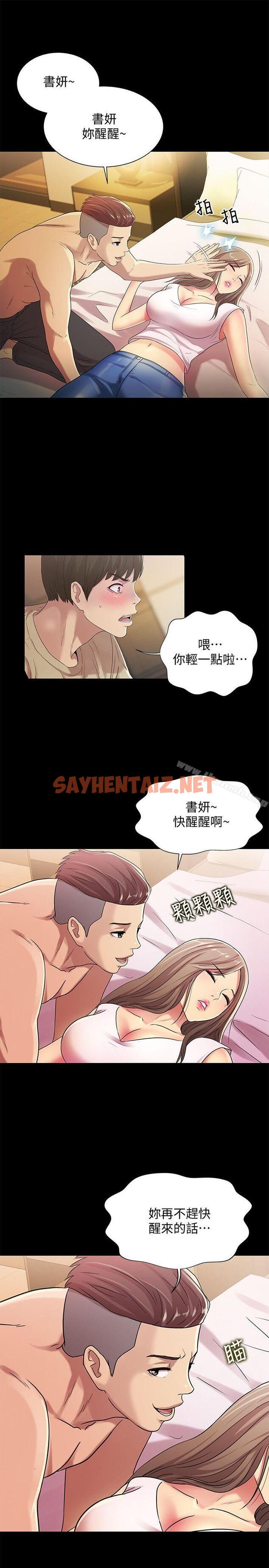 查看漫画朋友, 女朋友 - 第22話-與美娜截然不同的書妍 - sayhentaiz.net中的14974图片