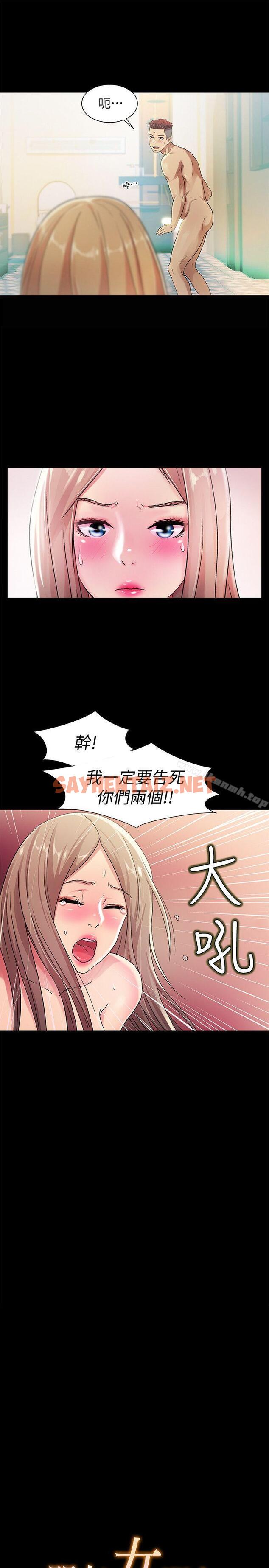 查看漫画朋友, 女朋友 - 第25話-書妍生氣的真正原因 - sayhentaiz.net中的17249图片