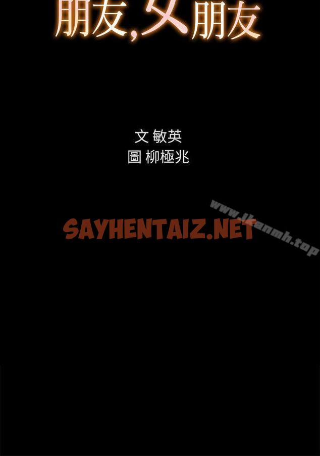 查看漫画朋友, 女朋友 - 第25話-書妍生氣的真正原因 - sayhentaiz.net中的17260图片