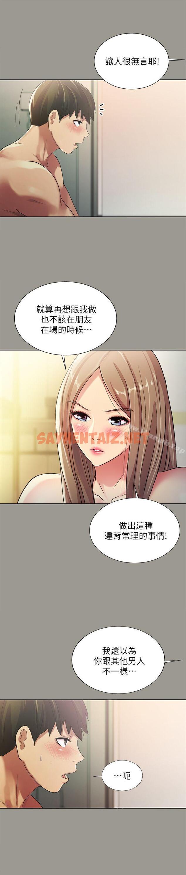 查看漫画朋友, 女朋友 - 第25話-書妍生氣的真正原因 - sayhentaiz.net中的17676图片