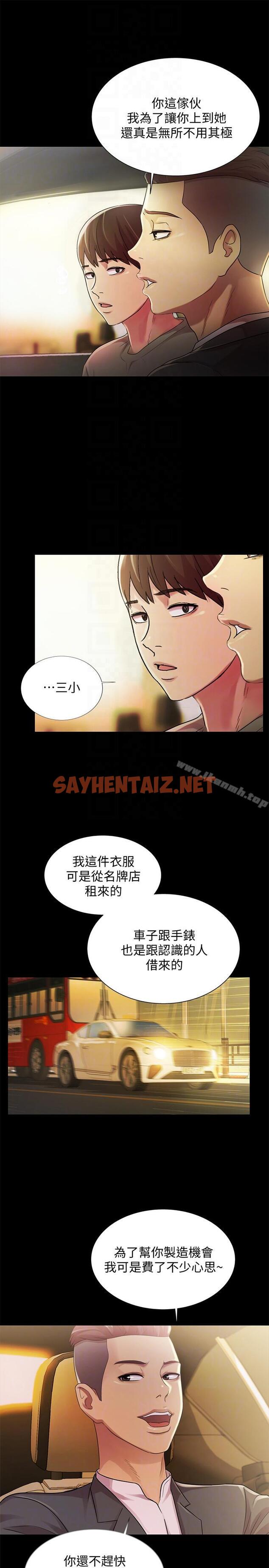 查看漫画朋友, 女朋友 - 第25話-書妍生氣的真正原因 - sayhentaiz.net中的17845图片