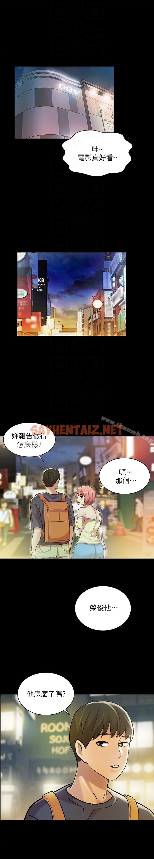 查看漫画朋友, 女朋友 - 第26話-恩詠的煩惱 - sayhentaiz.net中的18740图片