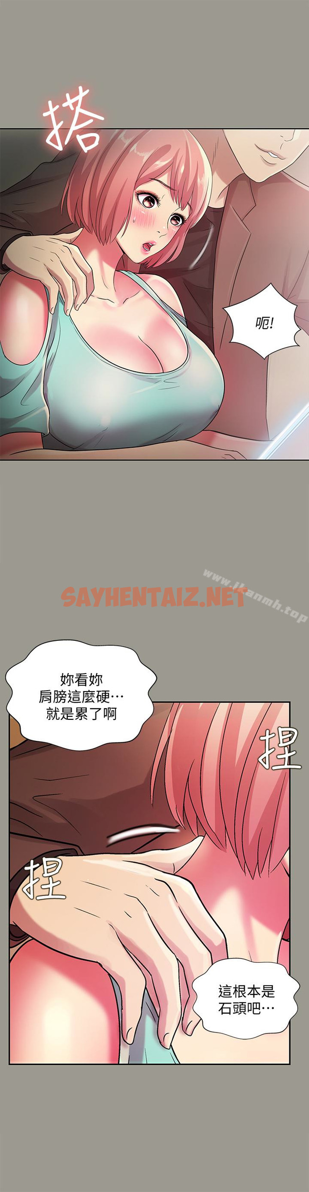 查看漫画朋友, 女朋友 - 第26話-恩詠的煩惱 - sayhentaiz.net中的18929图片