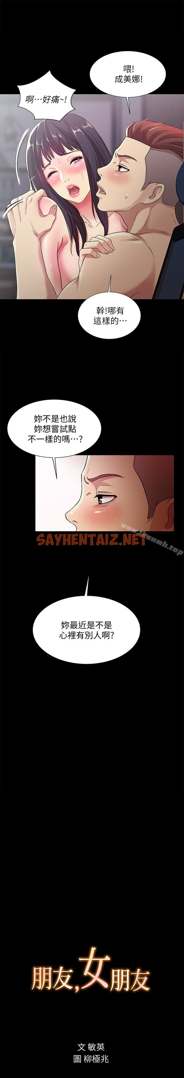 查看漫画朋友, 女朋友 - 第29話-只給你一個人看喔! - sayhentaiz.net中的22245图片