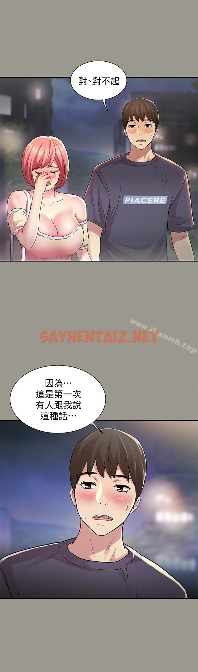 查看漫画朋友, 女朋友 - 第29話-只給你一個人看喔! - sayhentaiz.net中的22865图片