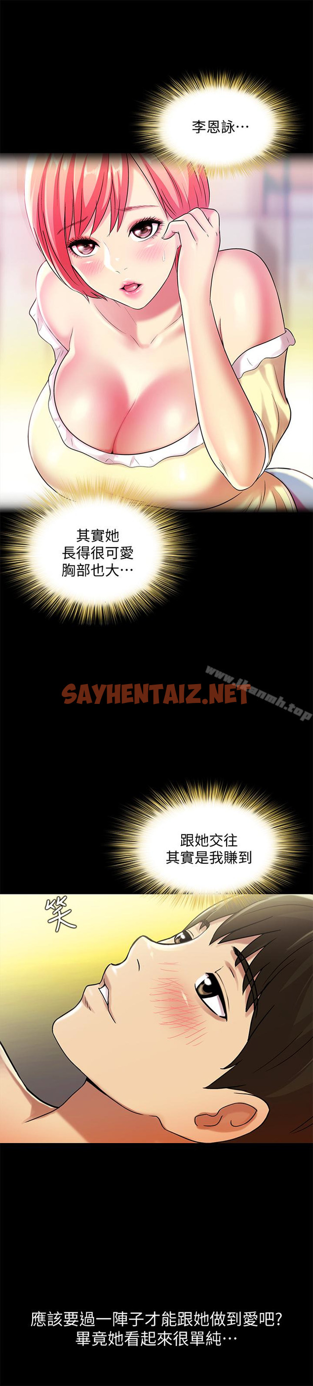 查看漫画朋友, 女朋友 - 第29話-只給你一個人看喔! - sayhentaiz.net中的23028图片