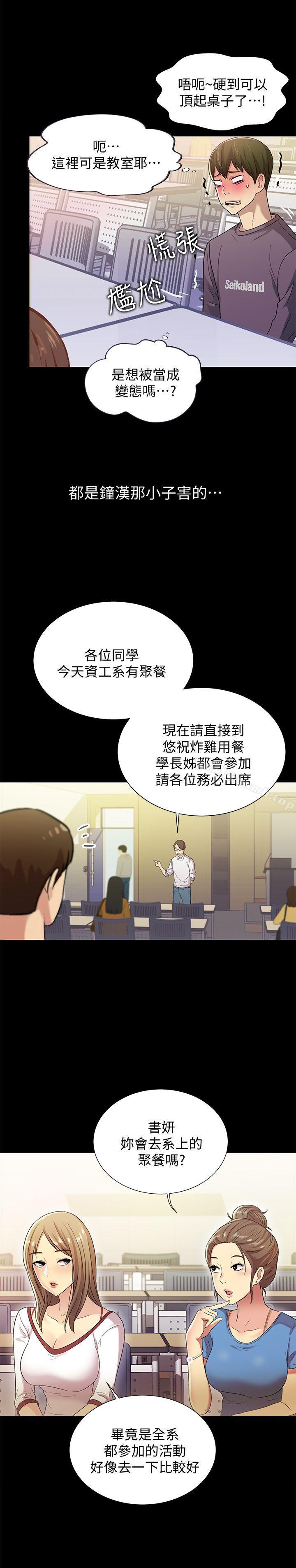 查看漫画朋友, 女朋友 - 第3話-幫我滅滅火吧 - tymanga.com中的2090图片