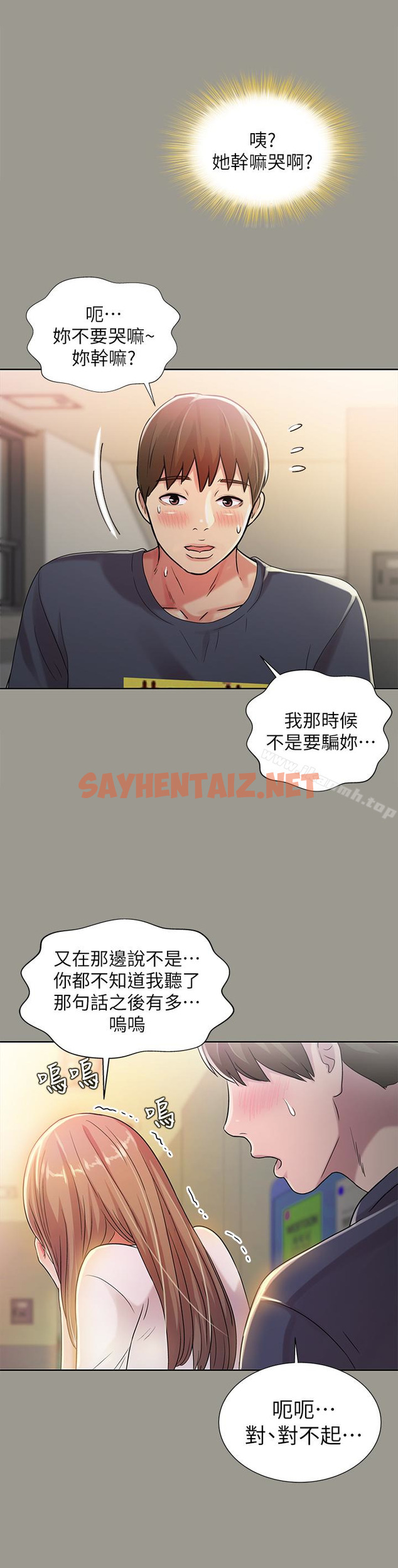 查看漫画朋友, 女朋友 - 第31話-我今天不回家了! - sayhentaiz.net中的25553图片