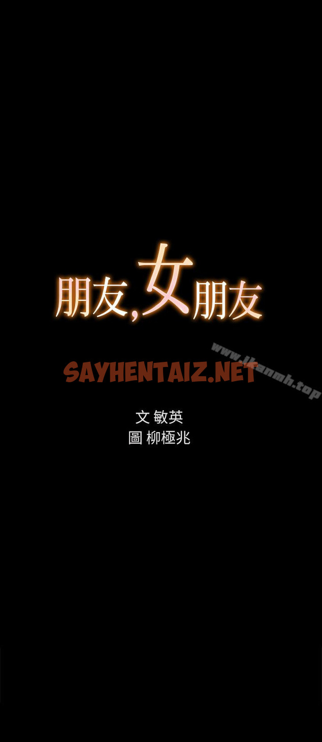 查看漫画朋友, 女朋友 - 第33話-將第一次給了我的她 - sayhentaiz.net中的27381图片