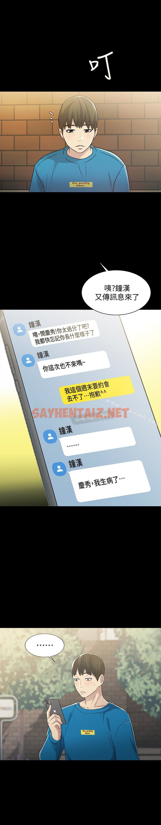 查看漫画朋友, 女朋友 - 第35話-對慶秀念念不忘的美娜 - sayhentaiz.net中的30741图片