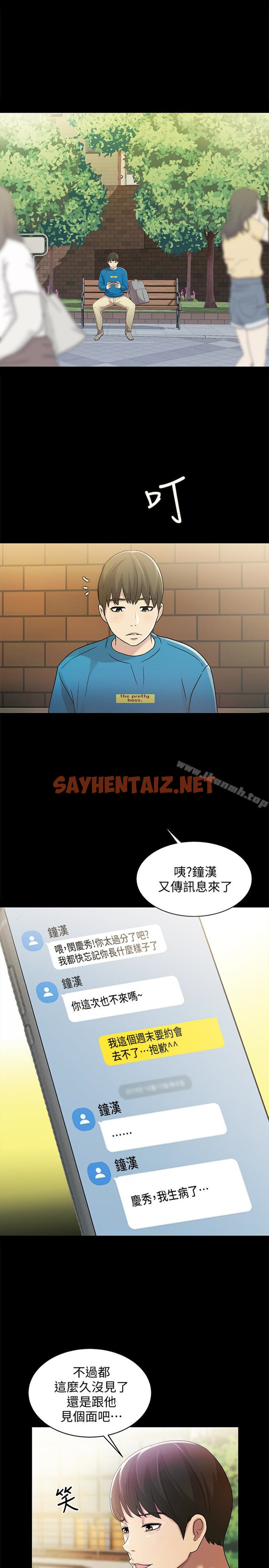 查看漫画朋友, 女朋友 - 第36話-吃碗內看碗外 - sayhentaiz.net中的31078图片