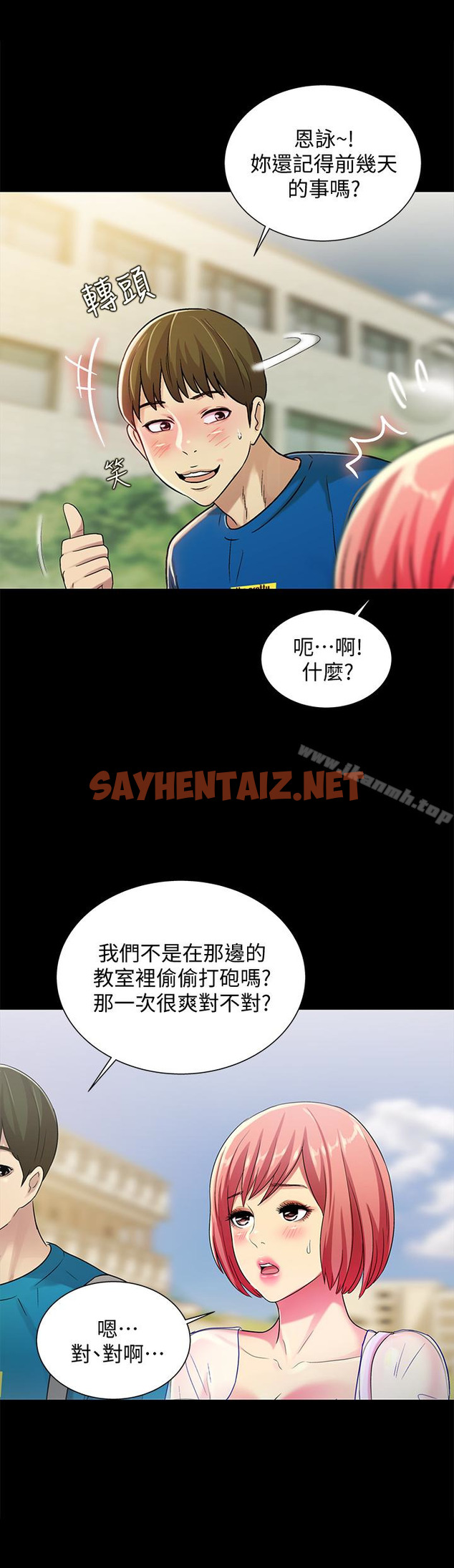 查看漫画朋友, 女朋友 - 第36話-吃碗內看碗外 - sayhentaiz.net中的31583图片