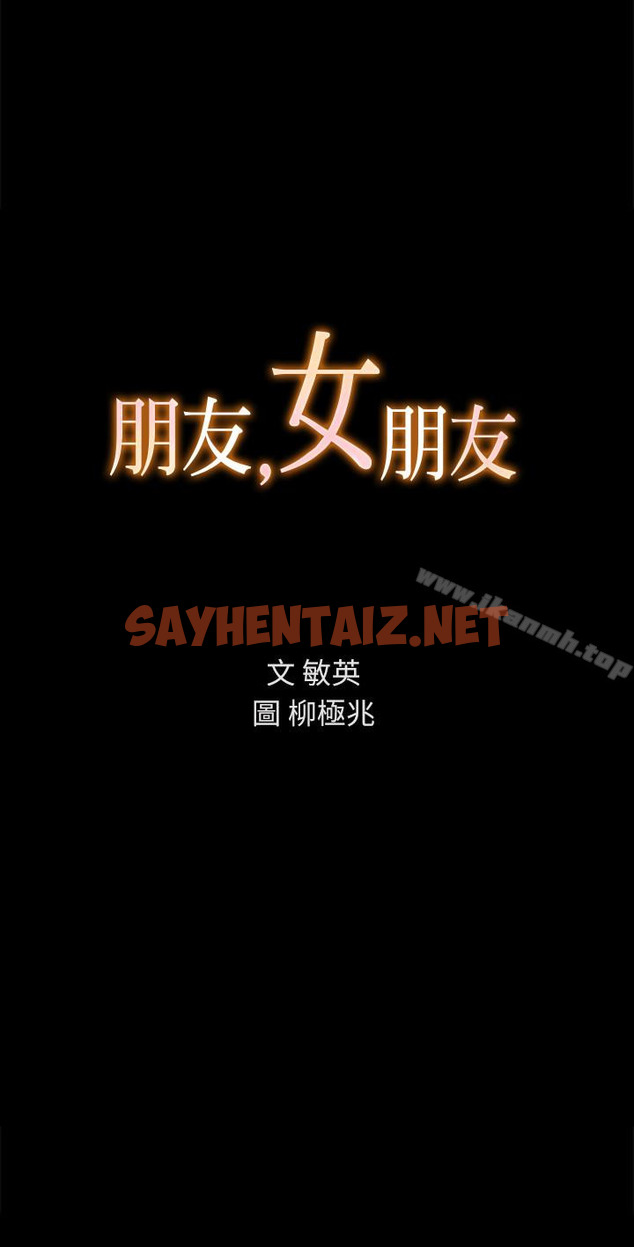 查看漫画朋友, 女朋友 - 第37話-主動誘惑慶秀的美娜 - sayhentaiz.net中的229396图片