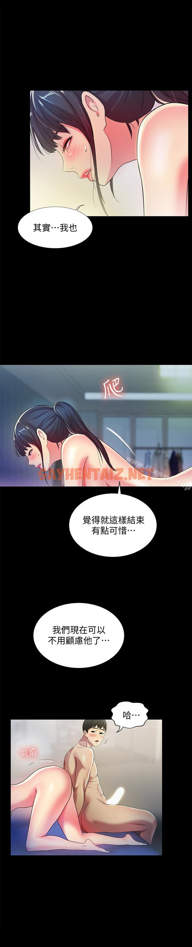 查看漫画朋友, 女朋友 - 第39話-慶秀讓女人趨之若鶩的魅力 - sayhentaiz.net中的35758图片