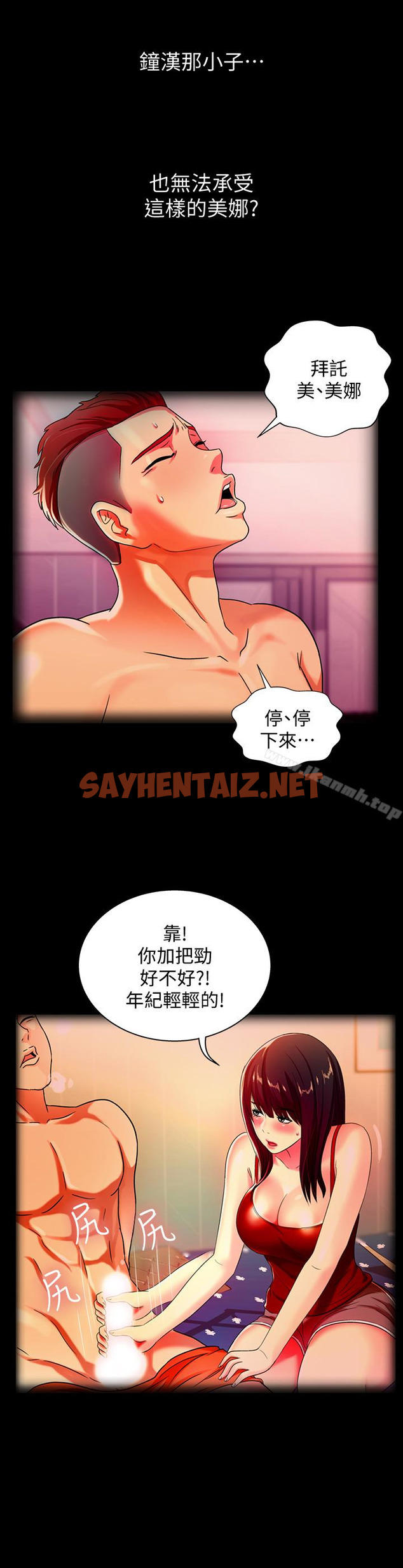 查看漫画朋友, 女朋友 - 第39話-慶秀讓女人趨之若鶩的魅力 - sayhentaiz.net中的36456图片