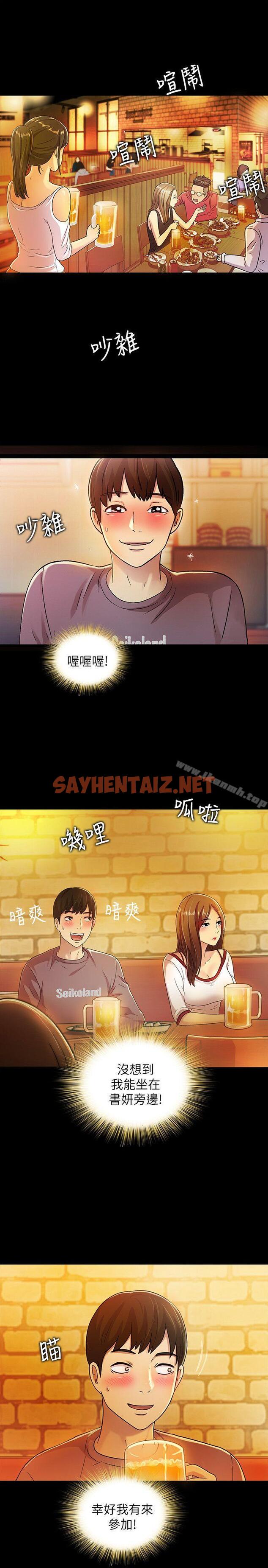 查看漫画朋友, 女朋友 - 第4話-從第一次看到妳，就想上妳 - tymanga.com中的2268图片