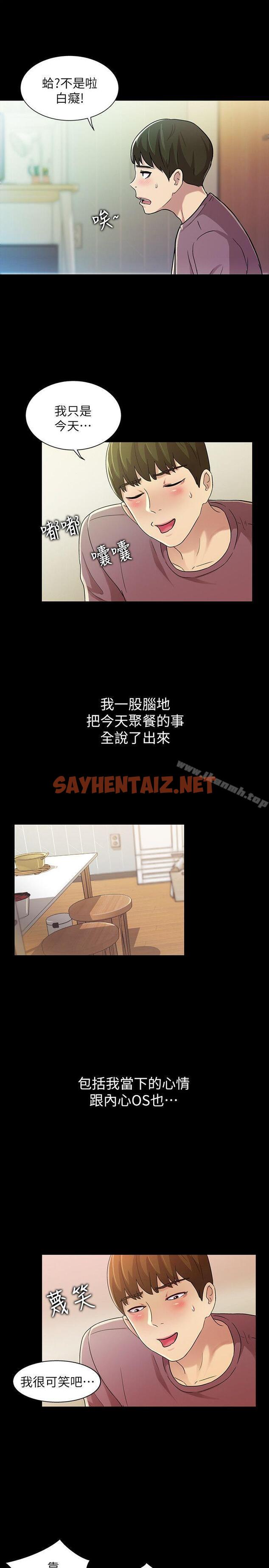 查看漫画朋友, 女朋友 - 第4話-從第一次看到妳，就想上妳 - tymanga.com中的2936图片