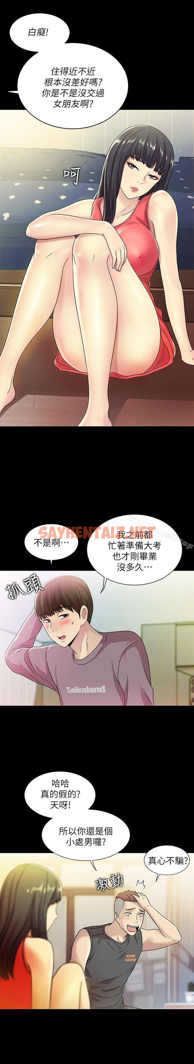 查看漫画朋友, 女朋友 - 第4話-從第一次看到妳，就想上妳 - tymanga.com中的2962图片