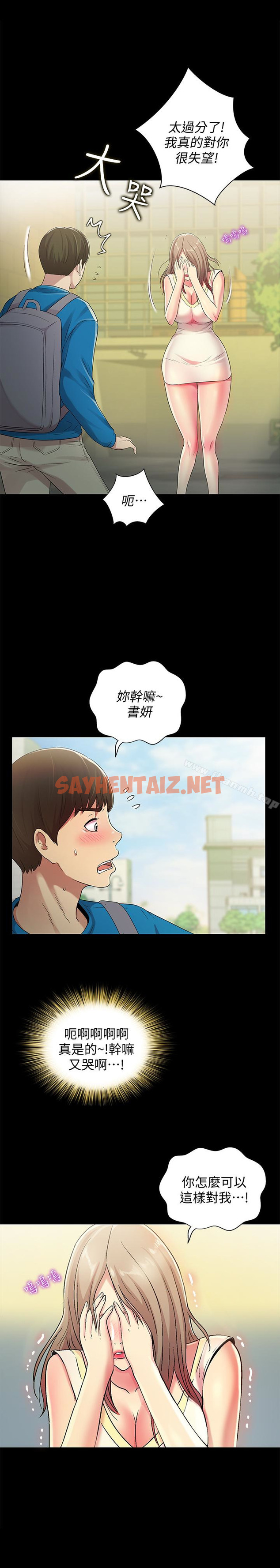 查看漫画朋友, 女朋友 - 第40話-好想跟慶秀做愛… - sayhentaiz.net中的36928图片