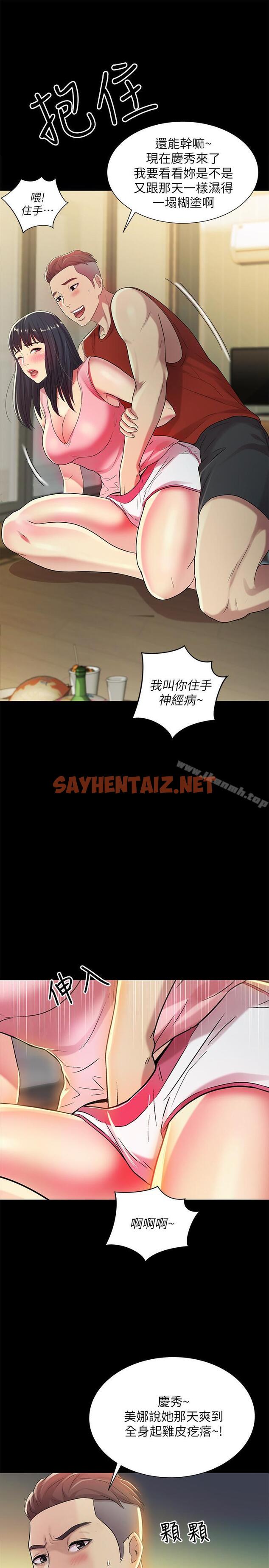 查看漫画朋友, 女朋友 - 第43話-更快乐的下个阶段 - sayhentaiz.net中的41700图片