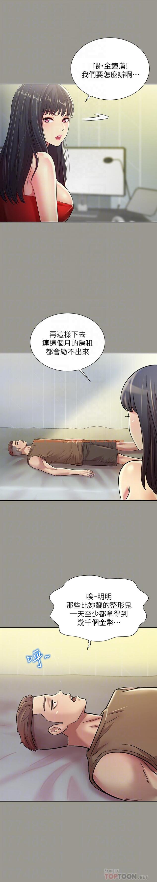 查看漫画朋友, 女朋友 - 第72話-開始脫衣直播的美娜 - sayhentaiz.net中的474523图片
