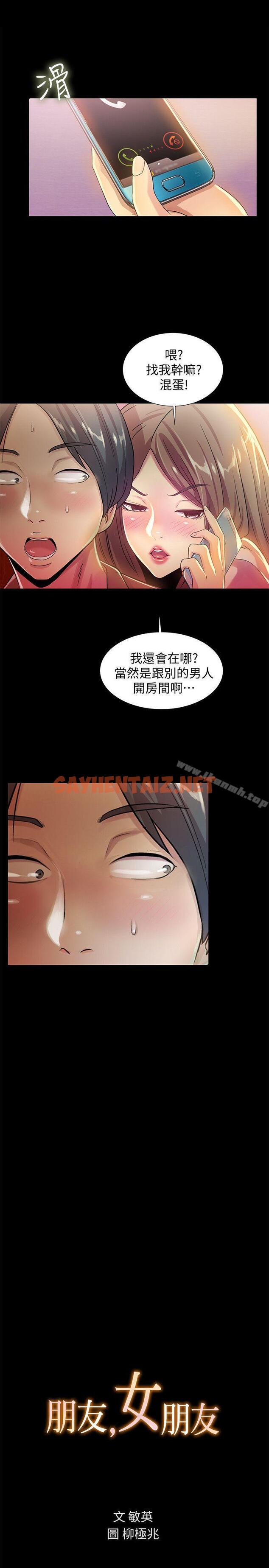 查看漫画朋友, 女朋友 - 第8話-醒了就來做吧! - sayhentaiz.net中的5542图片