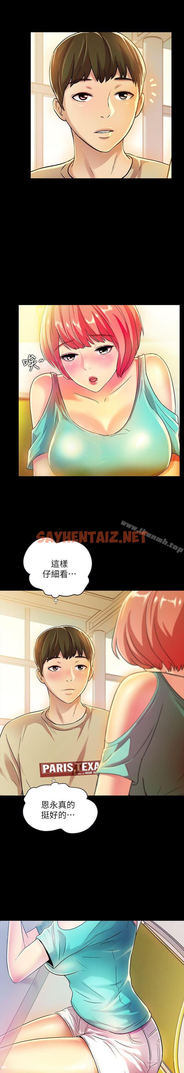 查看漫画朋友, 女朋友 - 第8話-醒了就來做吧! - sayhentaiz.net中的5946图片