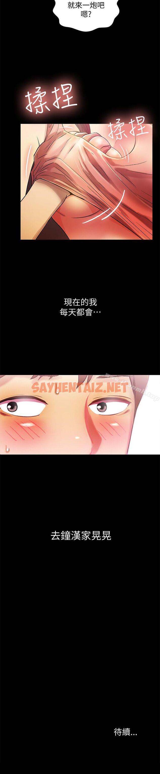 查看漫画朋友, 女朋友 - 第8話-醒了就來做吧! - sayhentaiz.net中的6192图片