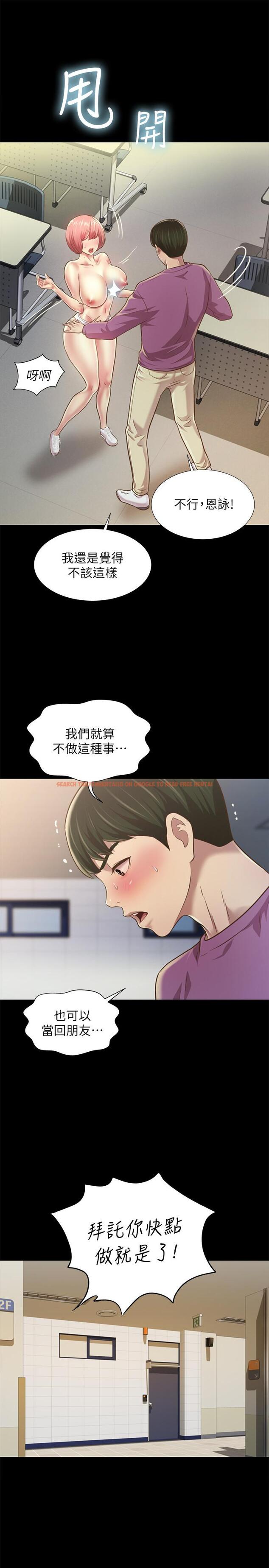 查看漫画朋友, 女朋友 - 第90話-在校園裡濕透的恩泳 - sayhentaiz.net中的509433图片