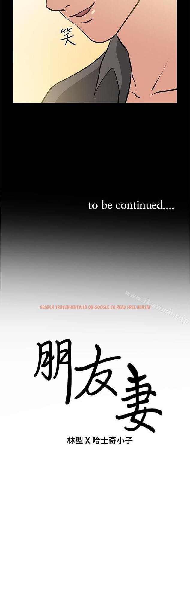 查看漫画朋友妻 - 第22話-其他男人的味道 - tymanga.com中的347444图片