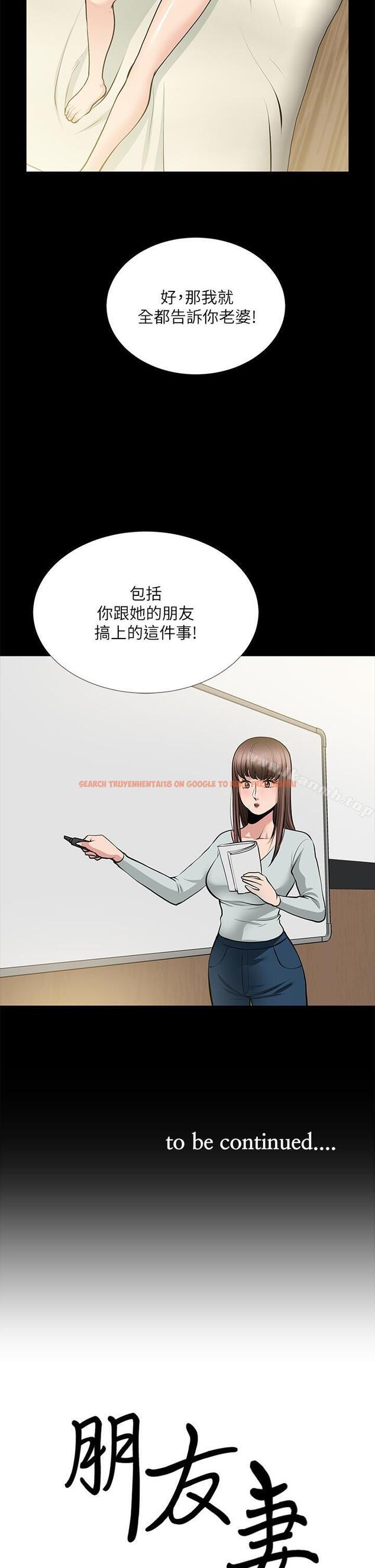 查看漫画朋友妻 - 第24話-你要跟誰搞外遇? - tymanga.com中的348189图片