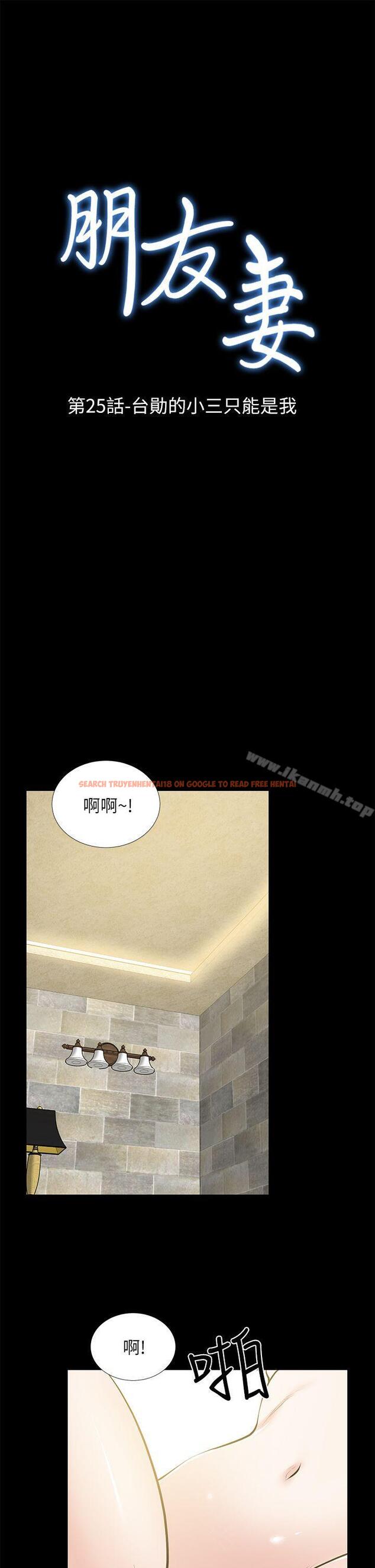 查看漫画朋友妻 - 第25話-台勛的小三只能是我 - tymanga.com中的348233图片