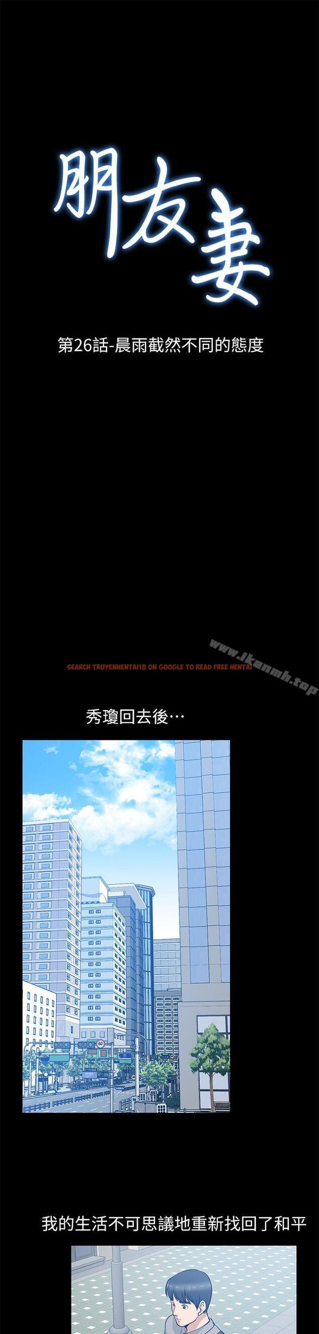 查看漫画朋友妻 - 第26話-晨雨截然不同的態度 - tymanga.com中的348618图片