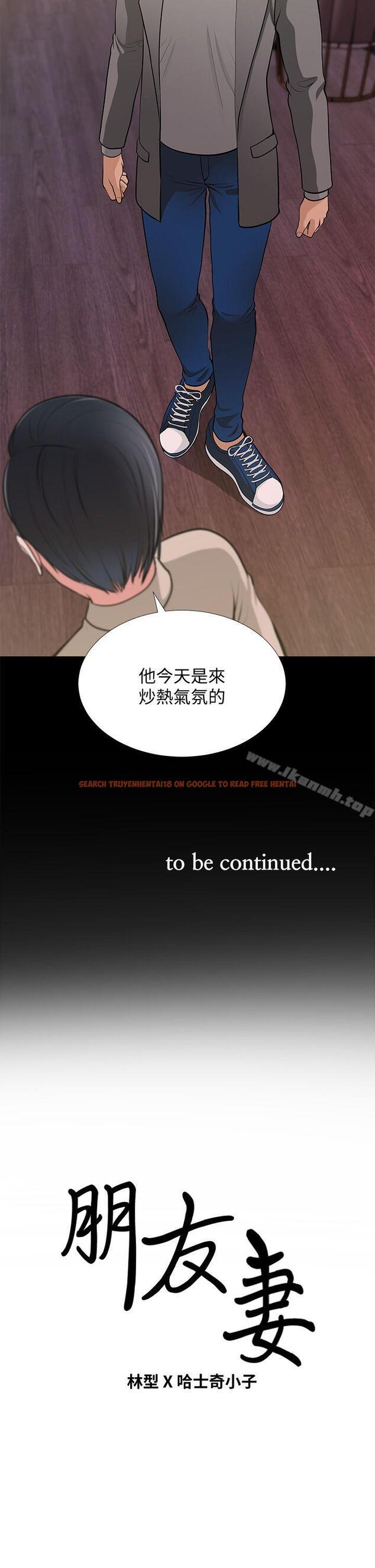 查看漫画朋友妻 - 第26話-晨雨截然不同的態度 - tymanga.com中的348986图片