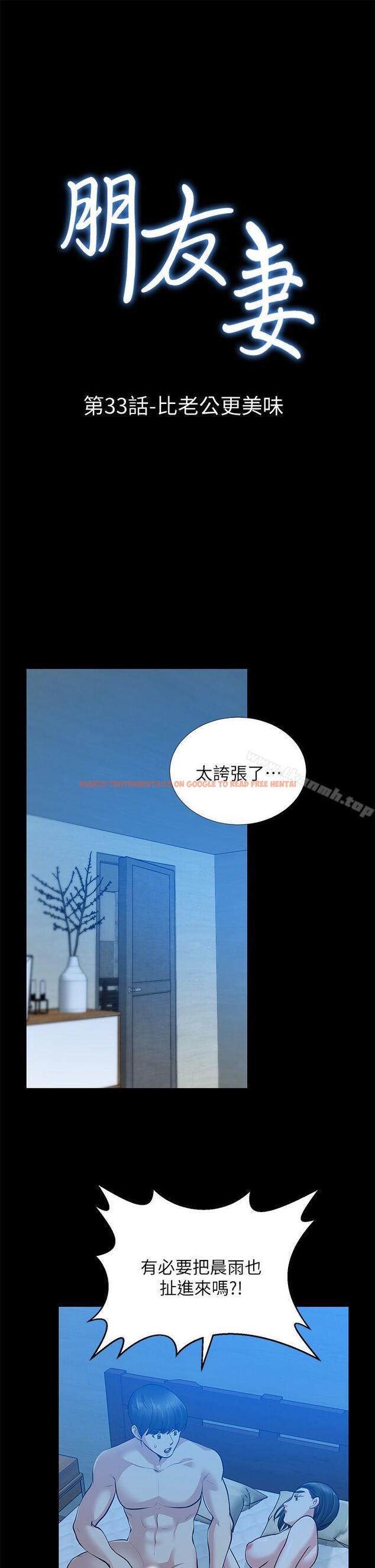 查看漫画朋友妻 - 第33話-比我老公猛 - tymanga.com中的351672图片