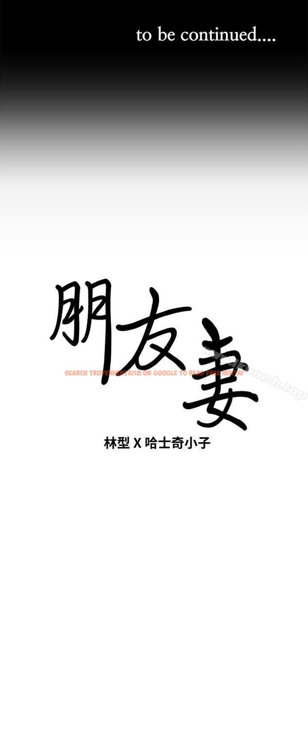 查看漫画朋友妻 - 第35話-揮舞憤怒的利刃 - tymanga.com中的352921图片