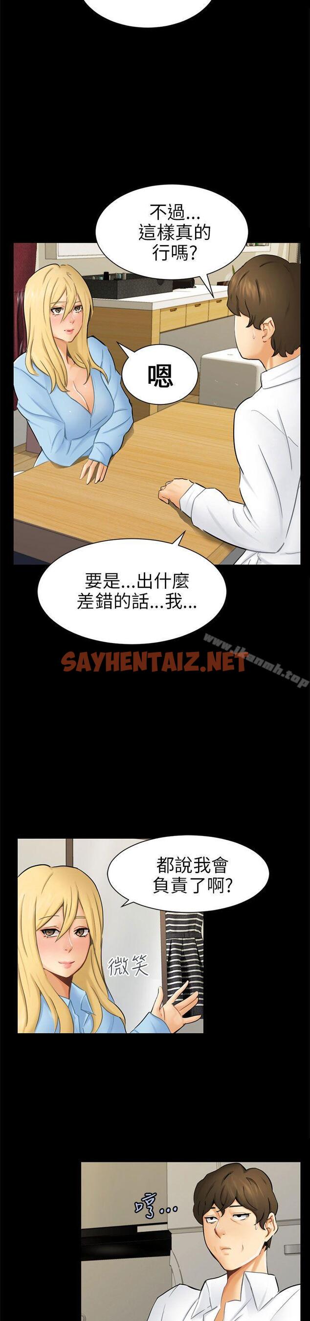 查看漫画騙局 - 第10話 計畫 - sayhentaiz.net中的372144图片